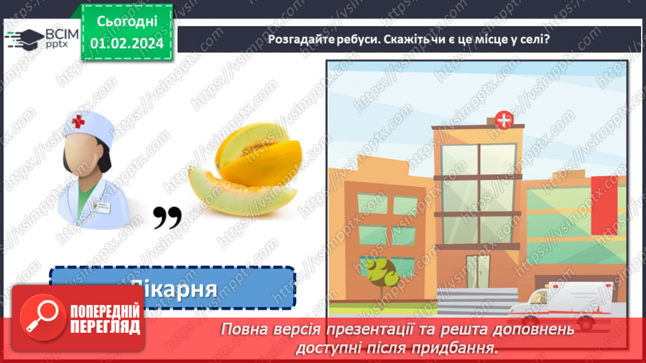 №062 - Я живу в селі. Розповідь про рідне село15 №062 - Я живу в селі. Розповідь про рідне село15