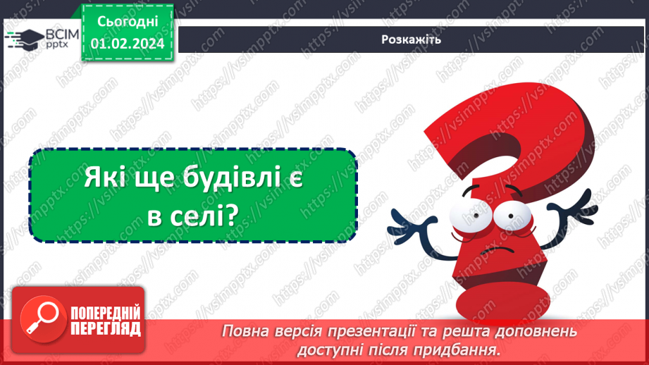 №062 - Я живу в селі. Розповідь про рідне село24 №062 - Я живу в селі. Розповідь про рідне село24