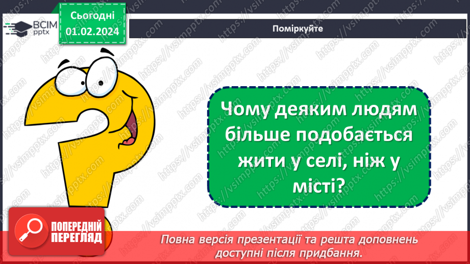 №062 - Я живу в селі. Розповідь про рідне село6 №062 - Я живу в селі. Розповідь про рідне село6