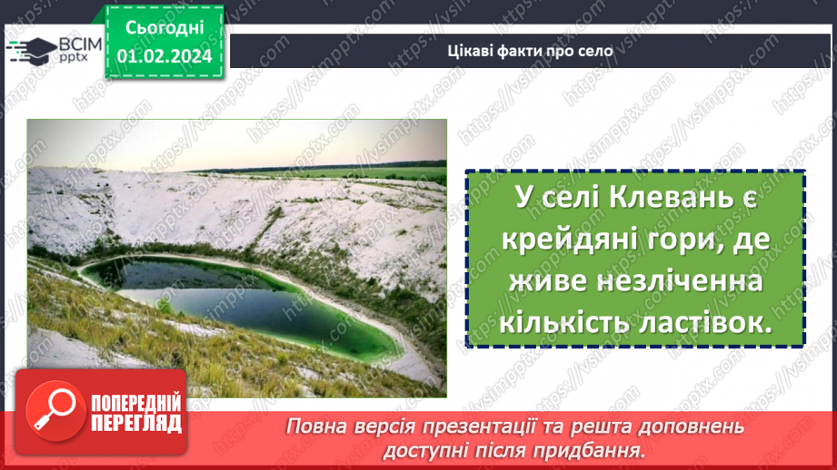 №062 - Я живу в селі. Розповідь про рідне село30 №062 - Я живу в селі. Розповідь про рідне село30