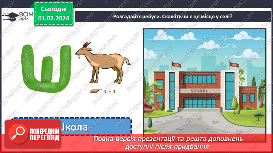 №062 - Я живу в селі. Розповідь про рідне село11 №062 - Я живу в селі. Розповідь про рідне село11