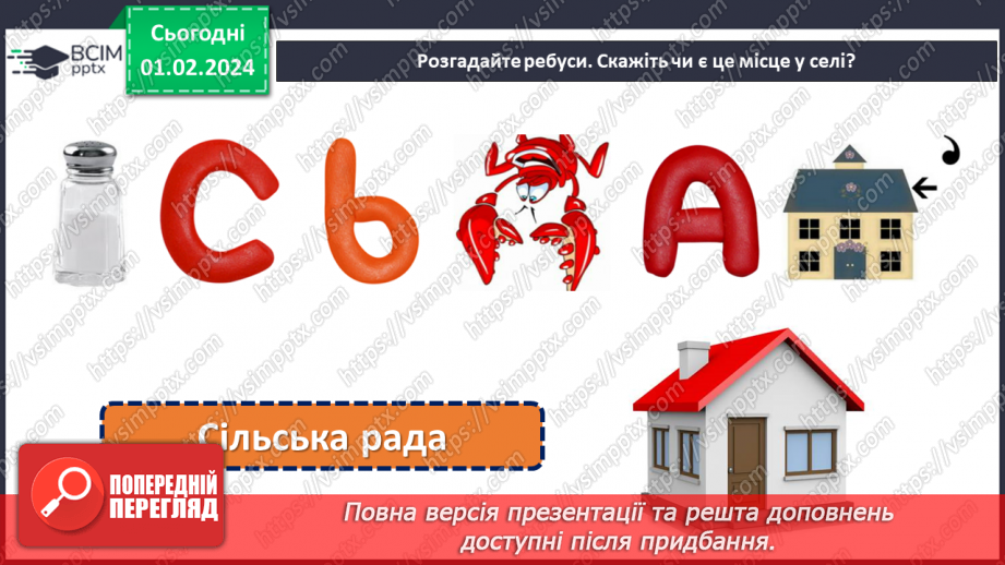 №062 - Я живу в селі. Розповідь про рідне село12 №062 - Я живу в селі. Розповідь про рідне село12