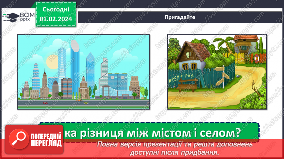 №062 - Я живу в селі. Розповідь про рідне село5 №062 - Я живу в селі. Розповідь про рідне село5