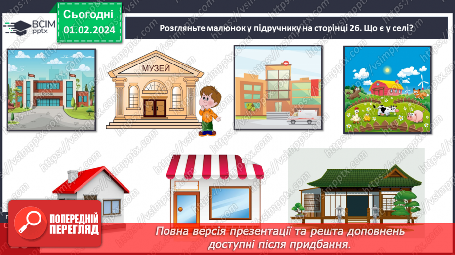 №062 - Я живу в селі. Розповідь про рідне село22 №062 - Я живу в селі. Розповідь про рідне село22