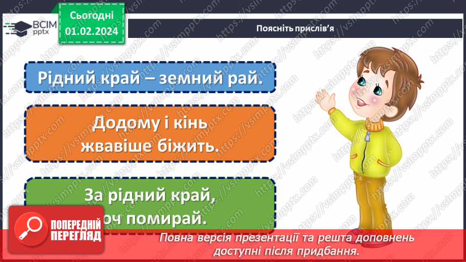 №062 - Я живу в селі. Розповідь про рідне село25 №062 - Я живу в селі. Розповідь про рідне село25