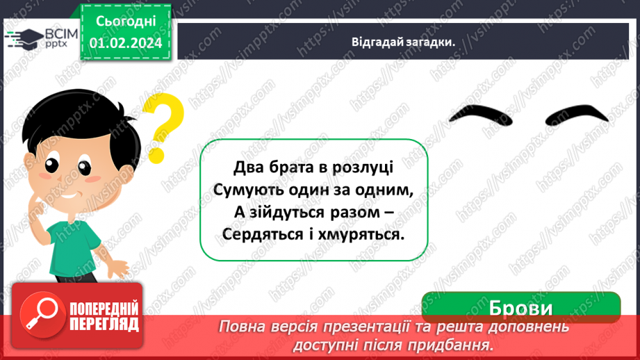 №062 - Яку будову має наше тіло5 №062 - Яку будову має наше тіло5