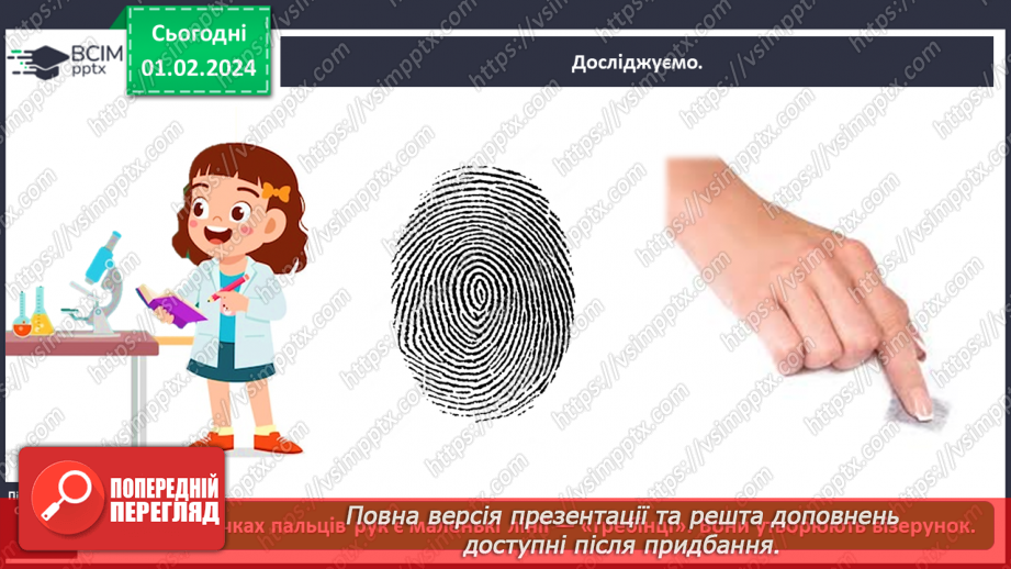 №062 - Яку будову має наше тіло12 №062 - Яку будову має наше тіло12