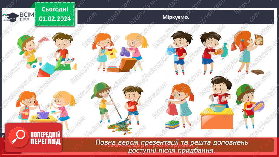 №062 - Яку будову має наше тіло8 №062 - Яку будову має наше тіло8