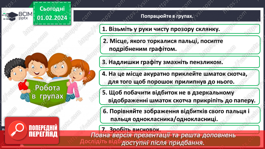 №062 - Яку будову має наше тіло13 №062 - Яку будову має наше тіло13