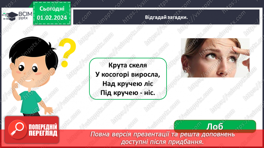№062 - Яку будову має наше тіло6 №062 - Яку будову має наше тіло6