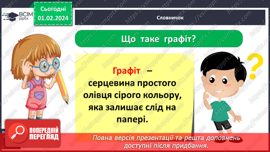 №062 - Яку будову має наше тіло14 №062 - Яку будову має наше тіло14