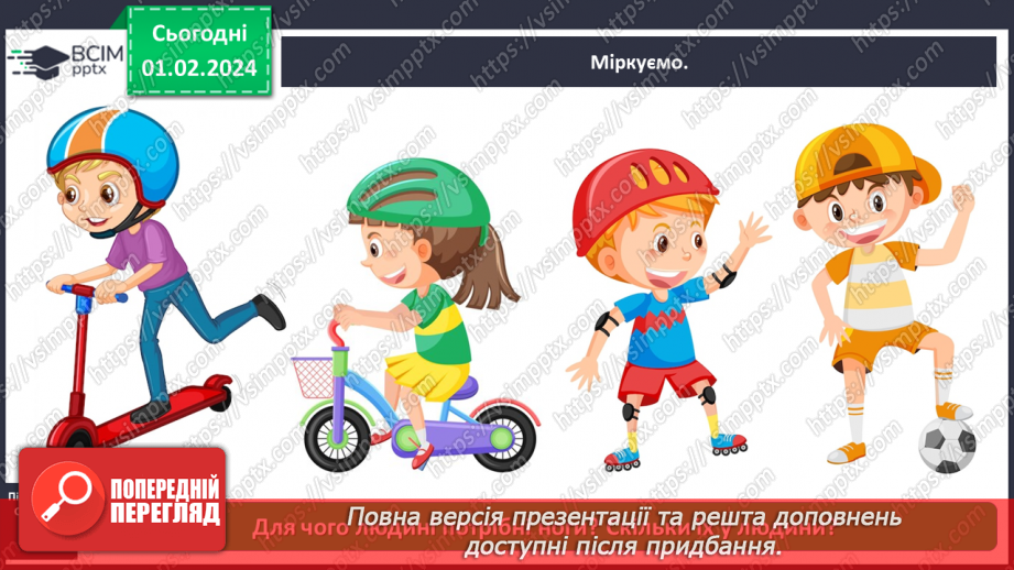 №062 - Яку будову має наше тіло10 №062 - Яку будову має наше тіло10