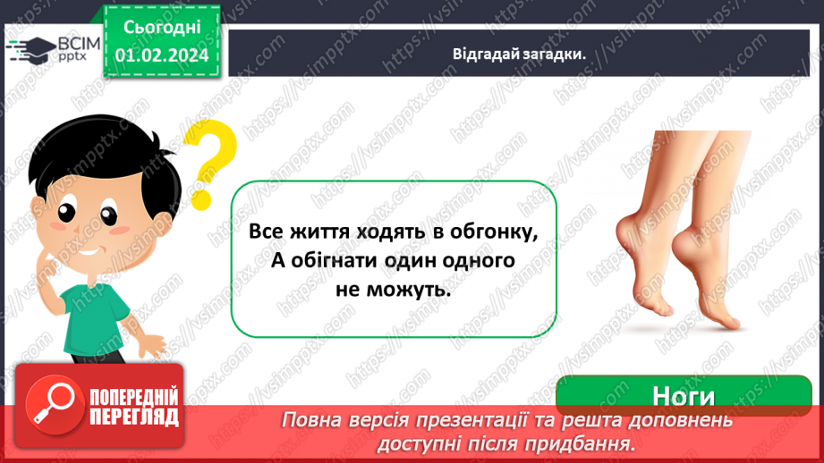 №062 - Яку будову має наше тіло4 №062 - Яку будову має наше тіло4