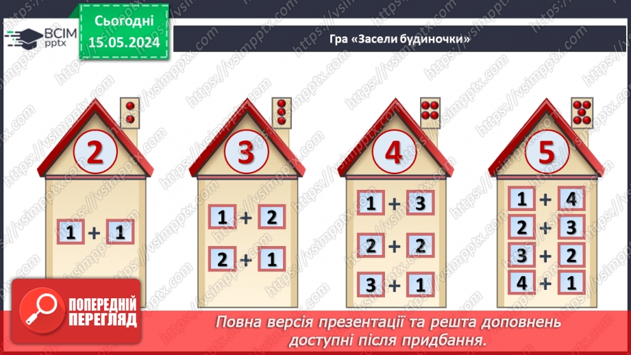 №063 - Повторення вивченого.29 №063 - Повторення вивченого.29