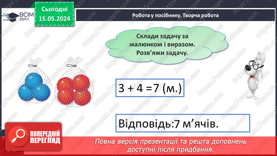 №063 - Повторення вивченого.21 №063 - Повторення вивченого.21