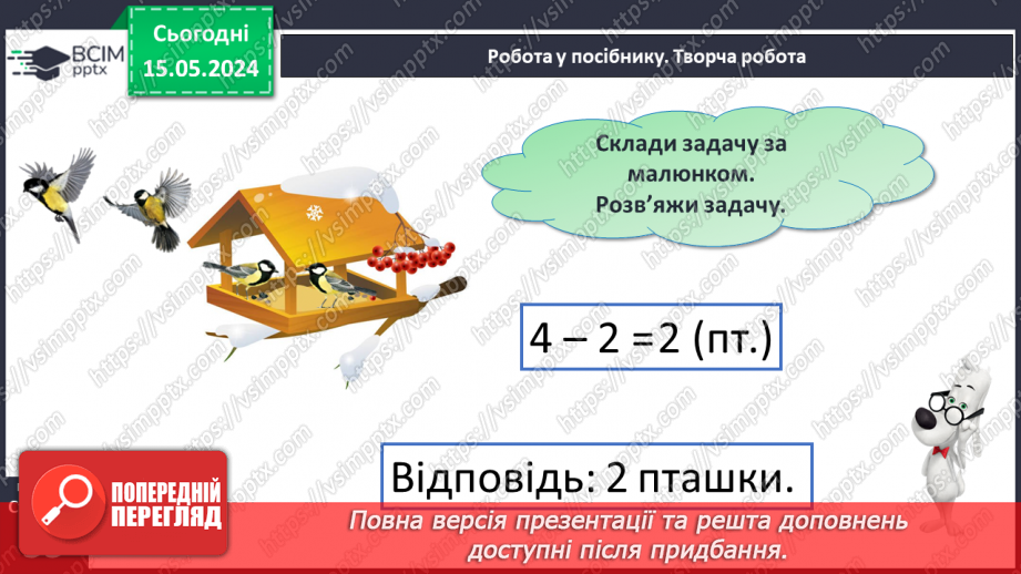 №063 - Повторення вивченого.22 №063 - Повторення вивченого.22