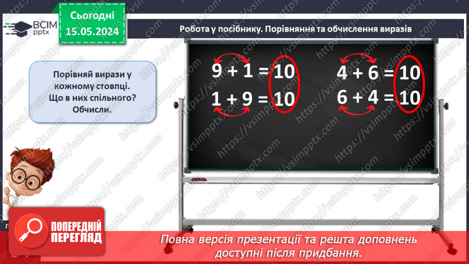 №063 - Повторення вивченого.13 №063 - Повторення вивченого.13