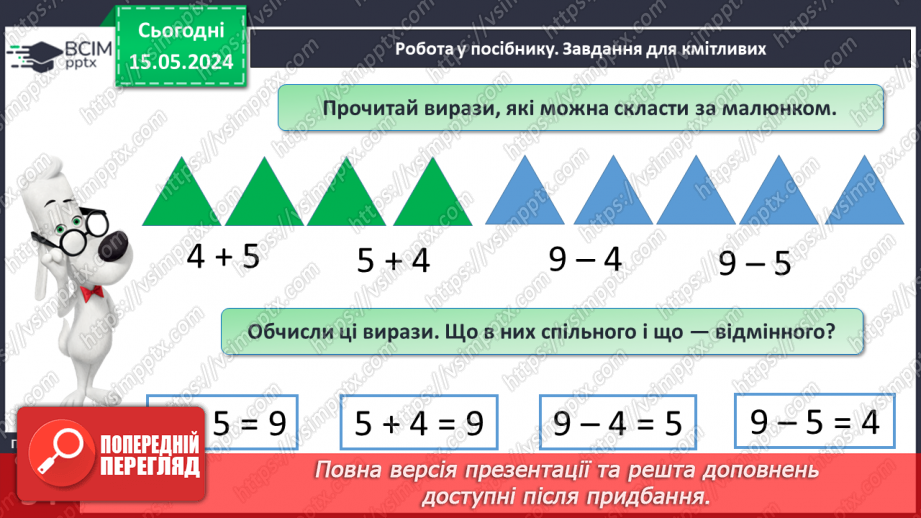 №063 - Повторення вивченого.15 №063 - Повторення вивченого.15