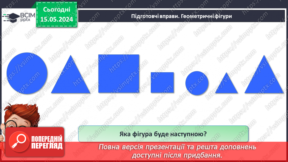№063 - Повторення вивченого.5 №063 - Повторення вивченого.5