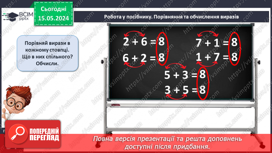 №063 - Повторення вивченого.12 №063 - Повторення вивченого.12