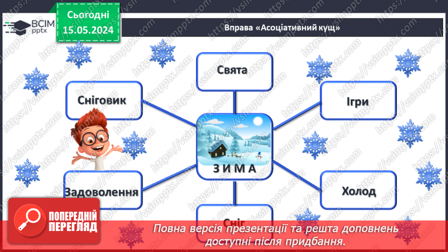 №063 - Повторення вивченого.6 №063 - Повторення вивченого.6