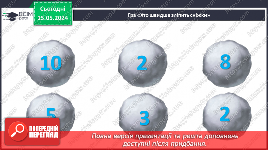 №063 - Повторення вивченого.3 №063 - Повторення вивченого.3