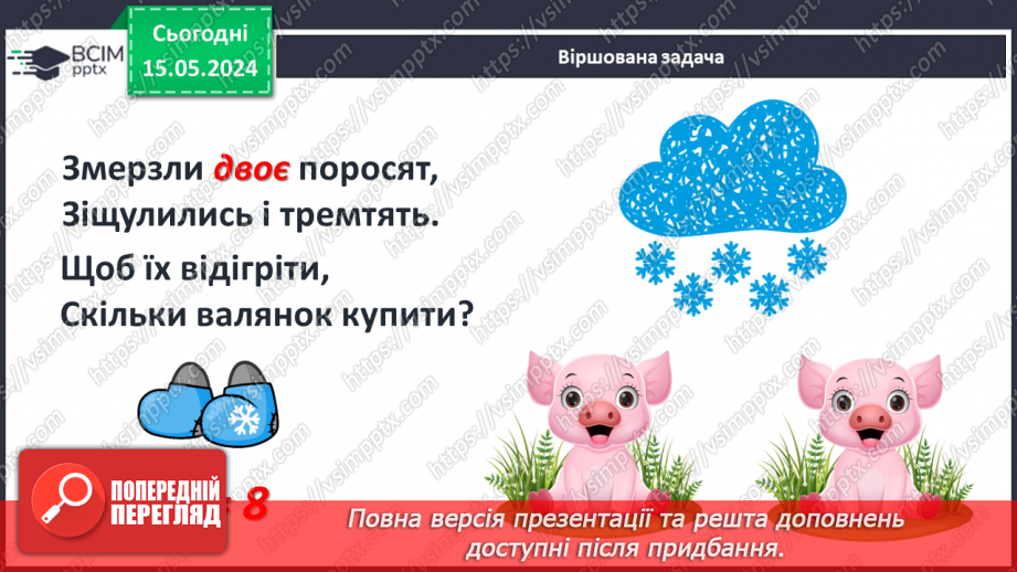 №063 - Повторення вивченого.4 №063 - Повторення вивченого.4