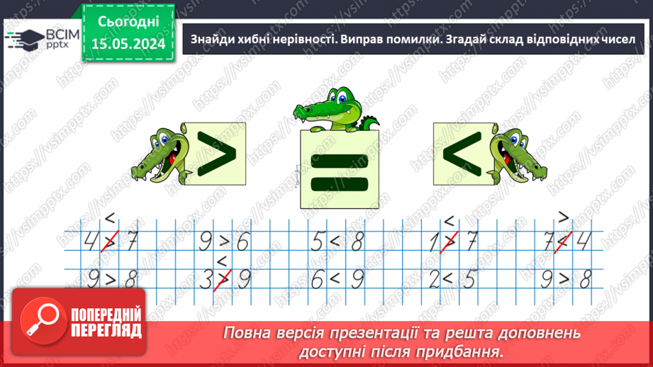 №063 - Повторення вивченого.28 №063 - Повторення вивченого.28