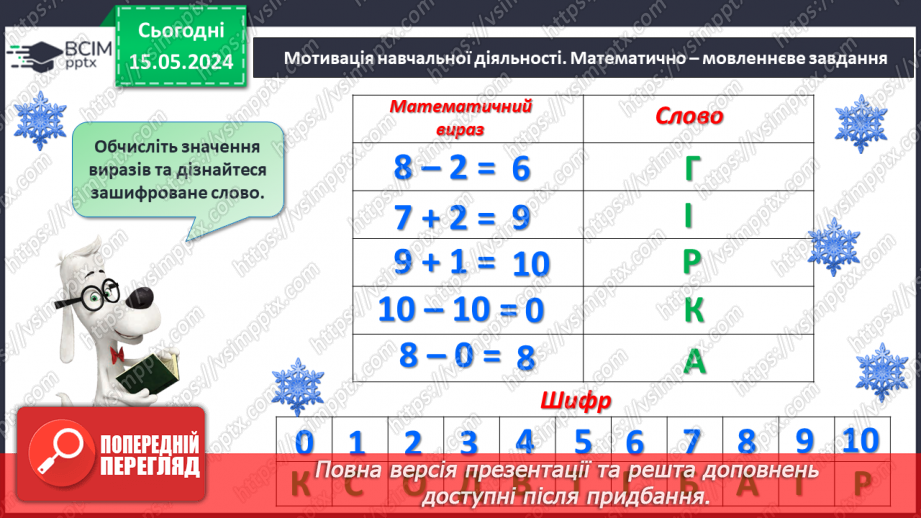 №063 - Повторення вивченого.9 №063 - Повторення вивченого.9
