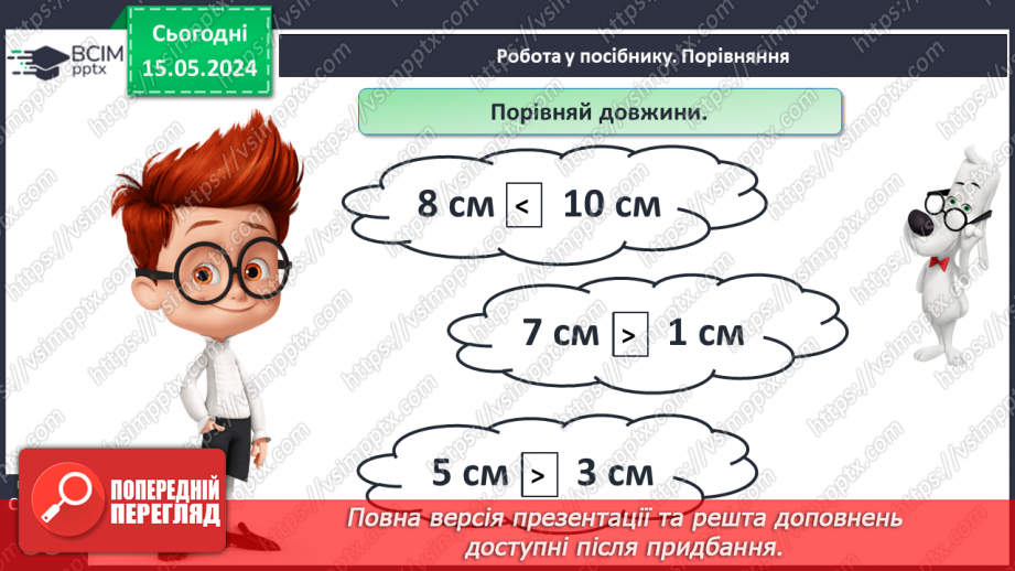 №063 - Повторення вивченого.25 №063 - Повторення вивченого.25