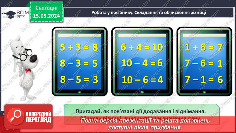 №063 - Повторення вивченого.14 №063 - Повторення вивченого.14