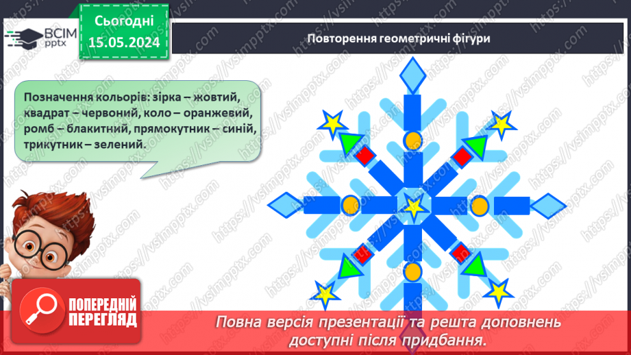№063 - Повторення вивченого.31 №063 - Повторення вивченого.31