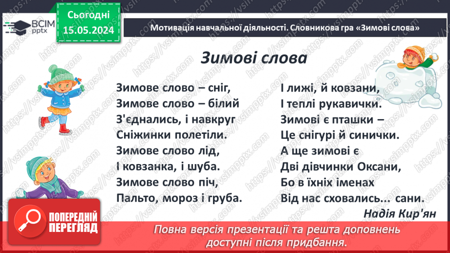 №063 - Повторення вивченого.8 №063 - Повторення вивченого.8