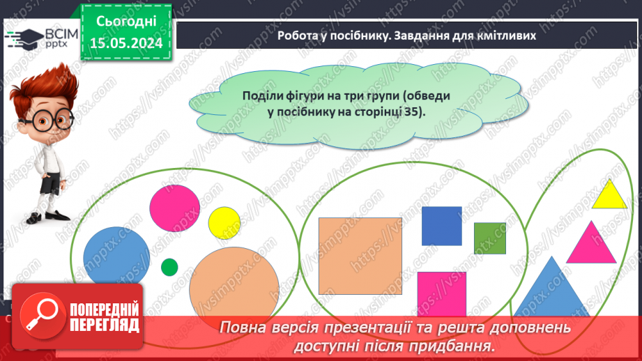 №063 - Повторення вивченого.26 №063 - Повторення вивченого.26