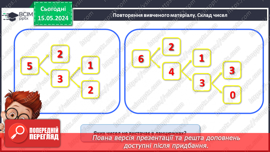 №063 - Повторення вивченого.30 №063 - Повторення вивченого.30