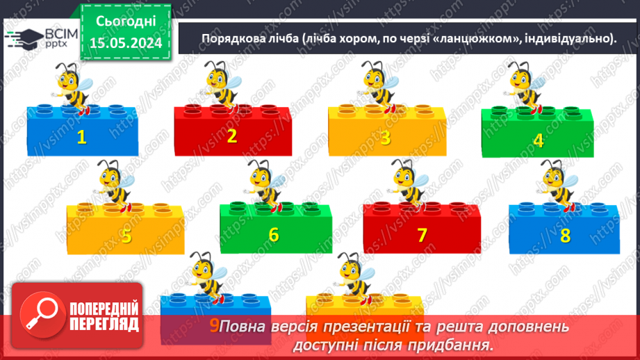 №063 - Повторення вивченого.2 №063 - Повторення вивченого.2