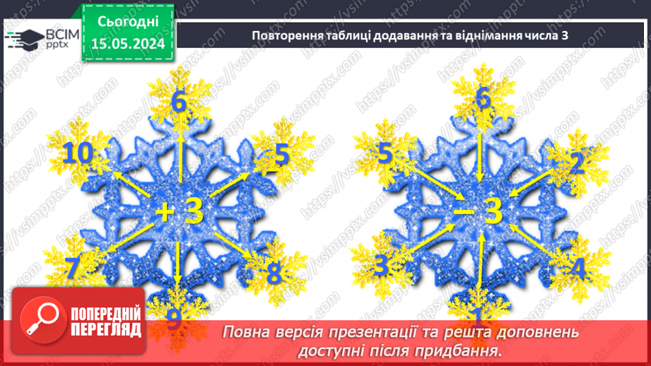 №063 - Повторення вивченого.7 №063 - Повторення вивченого.7