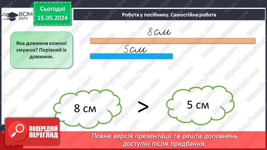 №063 - Повторення вивченого.23 №063 - Повторення вивченого.23