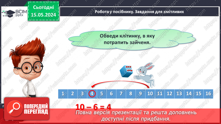 №063 - Повторення вивченого.17 №063 - Повторення вивченого.17