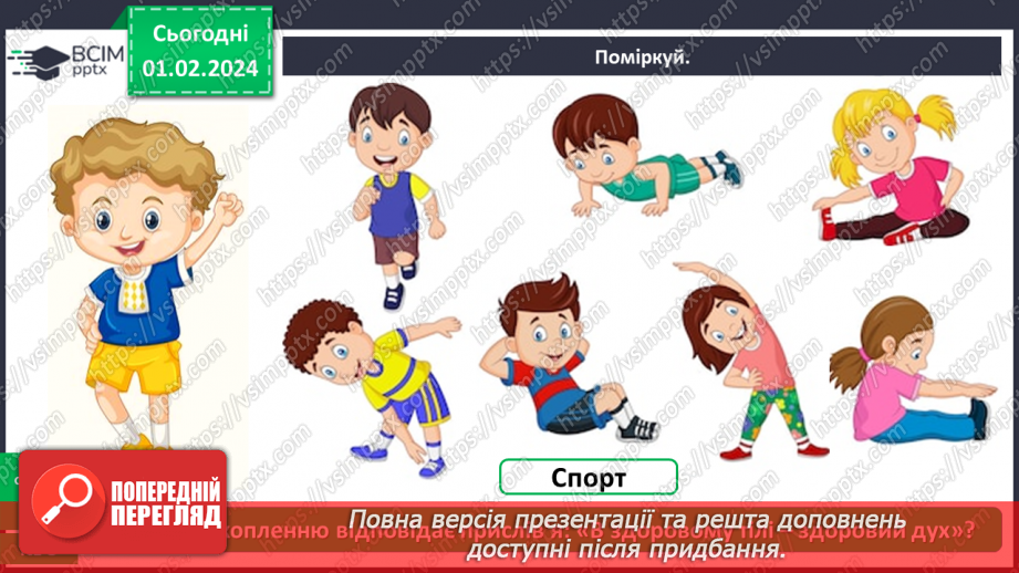 №063 - Як пов’язані життєрадісність і здоров’я15 №063 - Як пов’язані життєрадісність і здоров’я15