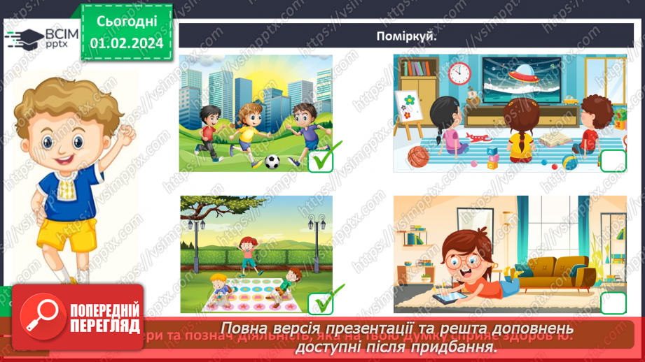 №063 - Як пов’язані життєрадісність і здоров’я11 №063 - Як пов’язані життєрадісність і здоров’я11