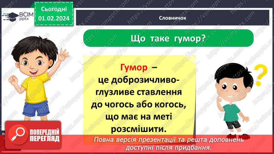 №063 - Як пов’язані життєрадісність і здоров’я8 №063 - Як пов’язані життєрадісність і здоров’я8