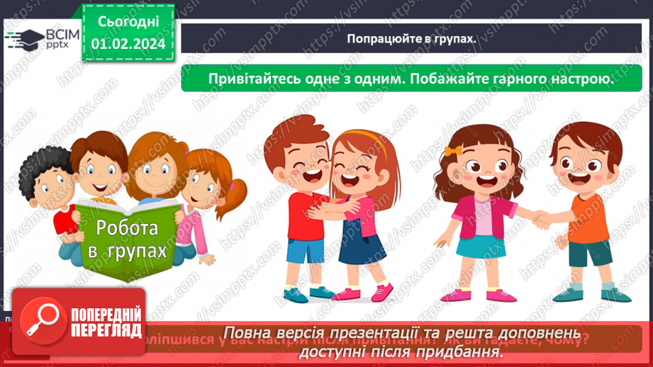 №063 - Як пов’язані життєрадісність і здоров’я6 №063 - Як пов’язані життєрадісність і здоров’я6