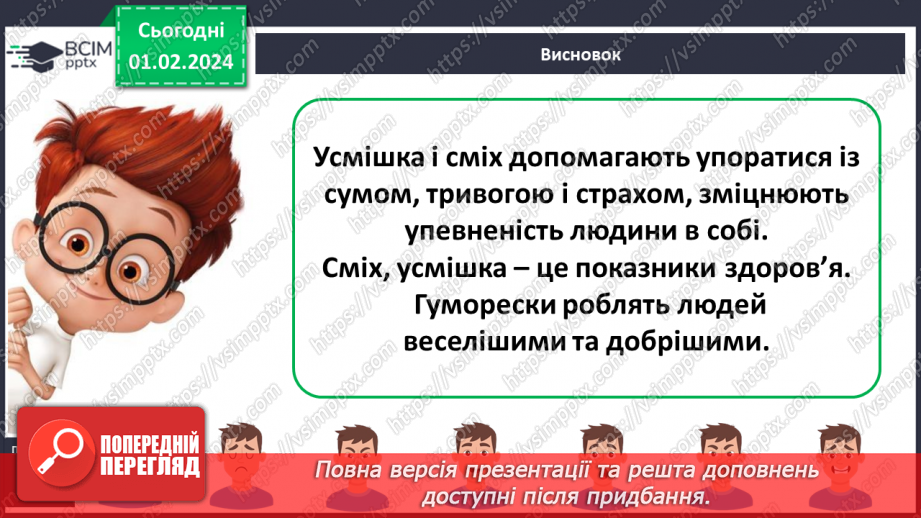 №063 - Як пов’язані життєрадісність і здоров’я26 №063 - Як пов’язані життєрадісність і здоров’я26