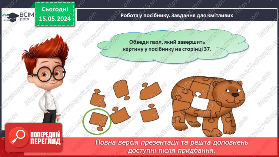 №064 - Урок узагальнення і систематизації. Підсумок за семестр.24 №064 - Урок узагальнення і систематизації. Підсумок за семестр.24