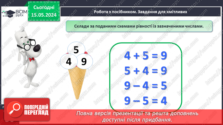 №064 - Урок узагальнення і систематизації. Підсумок за семестр.13 №064 - Урок узагальнення і систематизації. Підсумок за семестр.13
