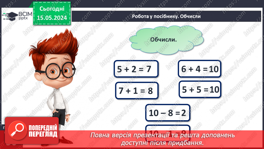 №064 - Урок узагальнення і систематизації. Підсумок за семестр.9 №064 - Урок узагальнення і систематизації. Підсумок за семестр.9