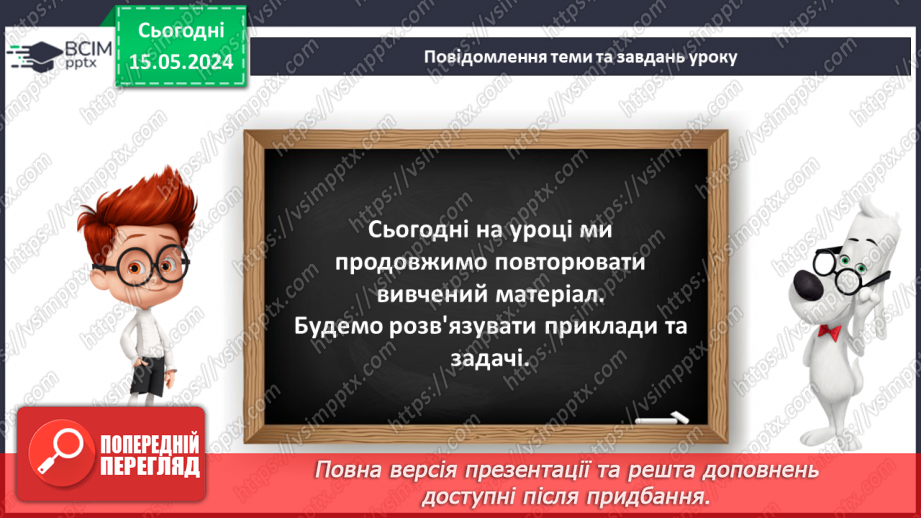 №064 - Урок узагальнення і систематизації. Підсумок за семестр.7 №064 - Урок узагальнення і систематизації. Підсумок за семестр.7