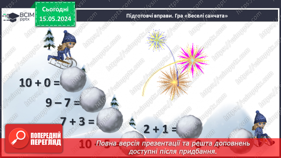 №064 - Урок узагальнення і систематизації. Підсумок за семестр.29 №064 - Урок узагальнення і систематизації. Підсумок за семестр.29