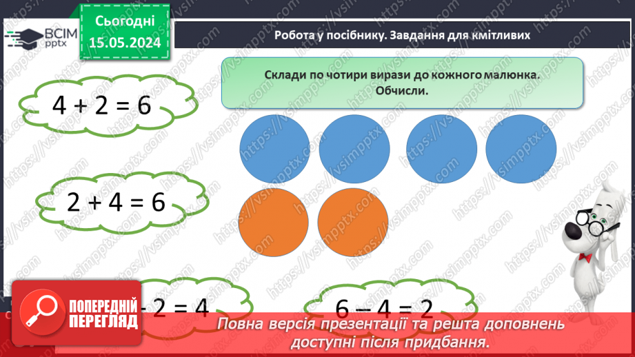 №064 - Урок узагальнення і систематизації. Підсумок за семестр.21 №064 - Урок узагальнення і систематизації. Підсумок за семестр.21